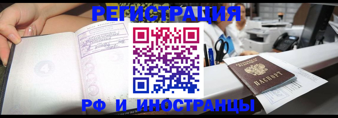 прописка для работы в Кыштыме